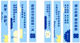 彩色条幅 氛围营造