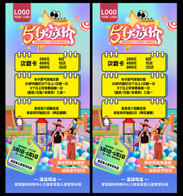 儿童游乐展架