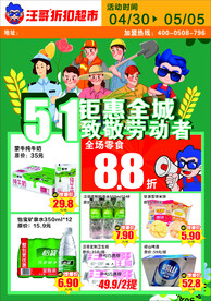 五一活动DM单页