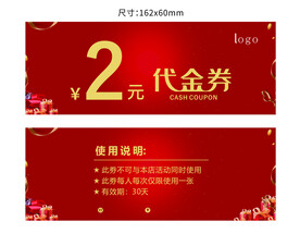 2元代金券