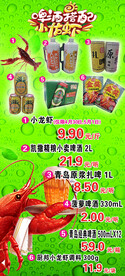 啤酒小龙虾海报