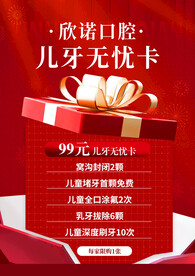 儿牙无忧卡