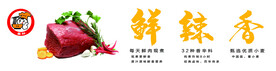 鲜 辣 香