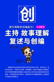 小小主持人