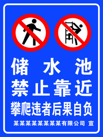 储水池