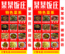 饭庄