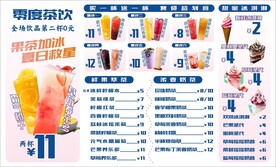 奶茶价格表
