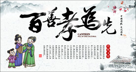 百善孝为先
