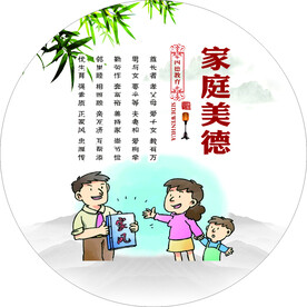 家庭美德