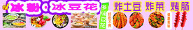 冰豆花
