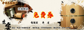 免费券赠送券体验券充值券
