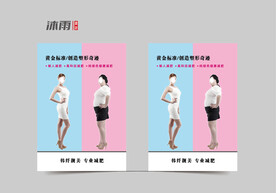 瘦身海报