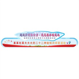 志愿服务暖民心