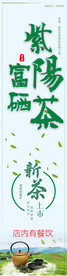 紫阳富硒茶