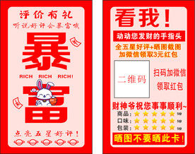暴富 五星好评卡 