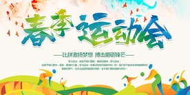 运动会海报设计