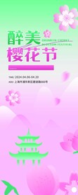 樱花季