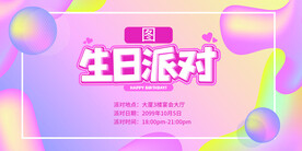 生日派对海报