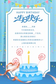 生日模板海报