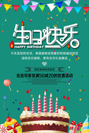 生日快乐模板