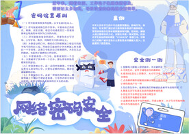 网络安全小常识