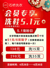 51钜惠 51活动海报