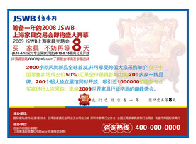 吉盛伟邦JSWB海报设计