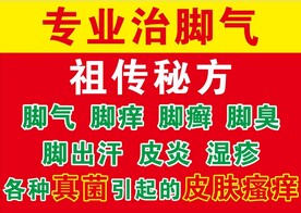 脚气皮肤病