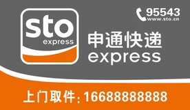 申通快递