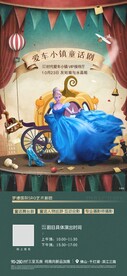 童话剧活动海报