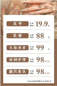 美甲价目表