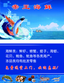 海鲜名片