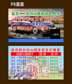 旅游包车名片