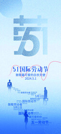 51劳动节