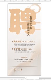 美容招聘展架易拉宝