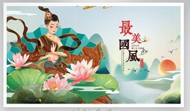 最美中国风国风荷花水墨展板