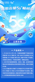 暑期流量畅快用
