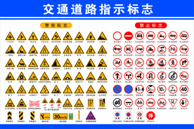 交通道路标志