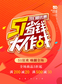  51省钱