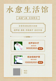 水愈  生活馆  理疗  展板