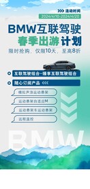 宝马汽车海报