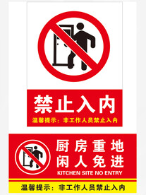 禁止入内
