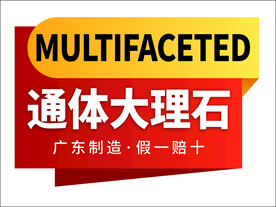 通体大理石标签 