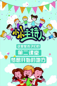 小小主持人