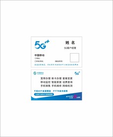 中国移动名片