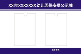 公示牌