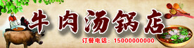 牛肉汤锅
