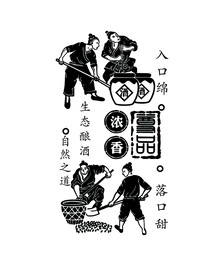 酿酒人物