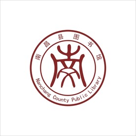 南昌县图书馆