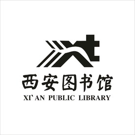 西安图书馆